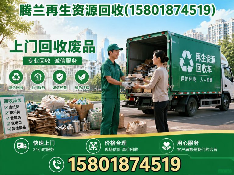 青浦区江浙沪回收公司展示图